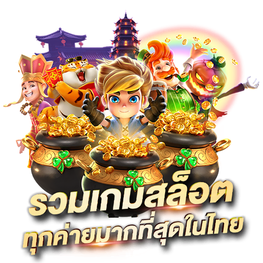 ยักษ์เขียวสล็อต